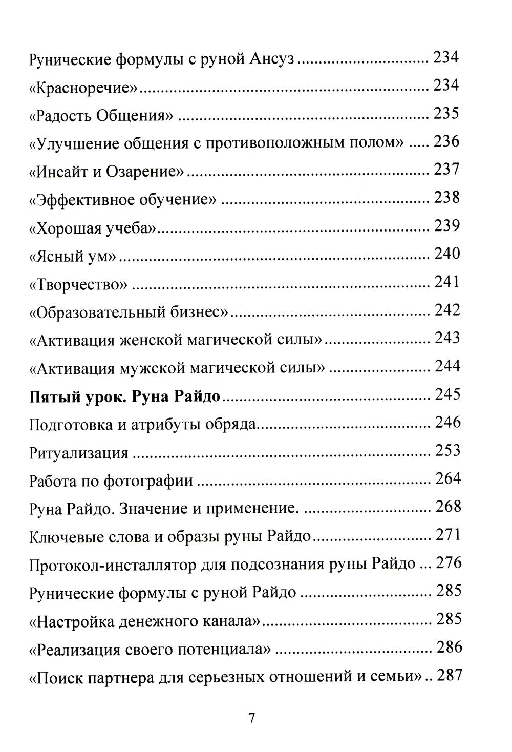 Рунический Круг Силы: 1-3 Атт (комплект из 3-х книг)