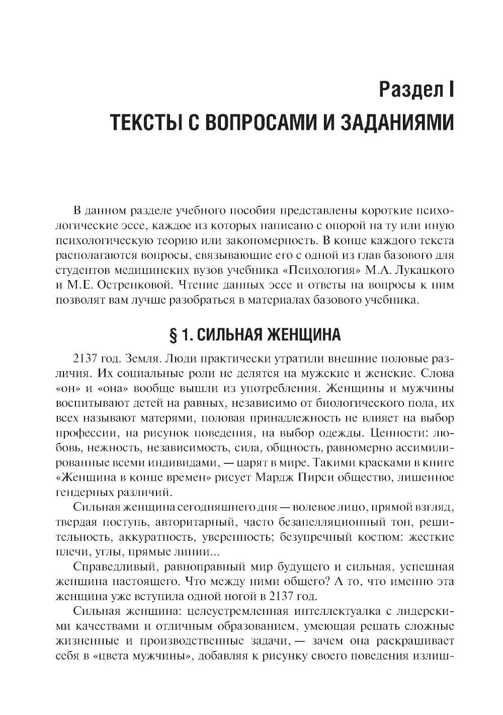 Психология. Руководство к практическим занятиям: Учебное пособие. 2-е изд., и...