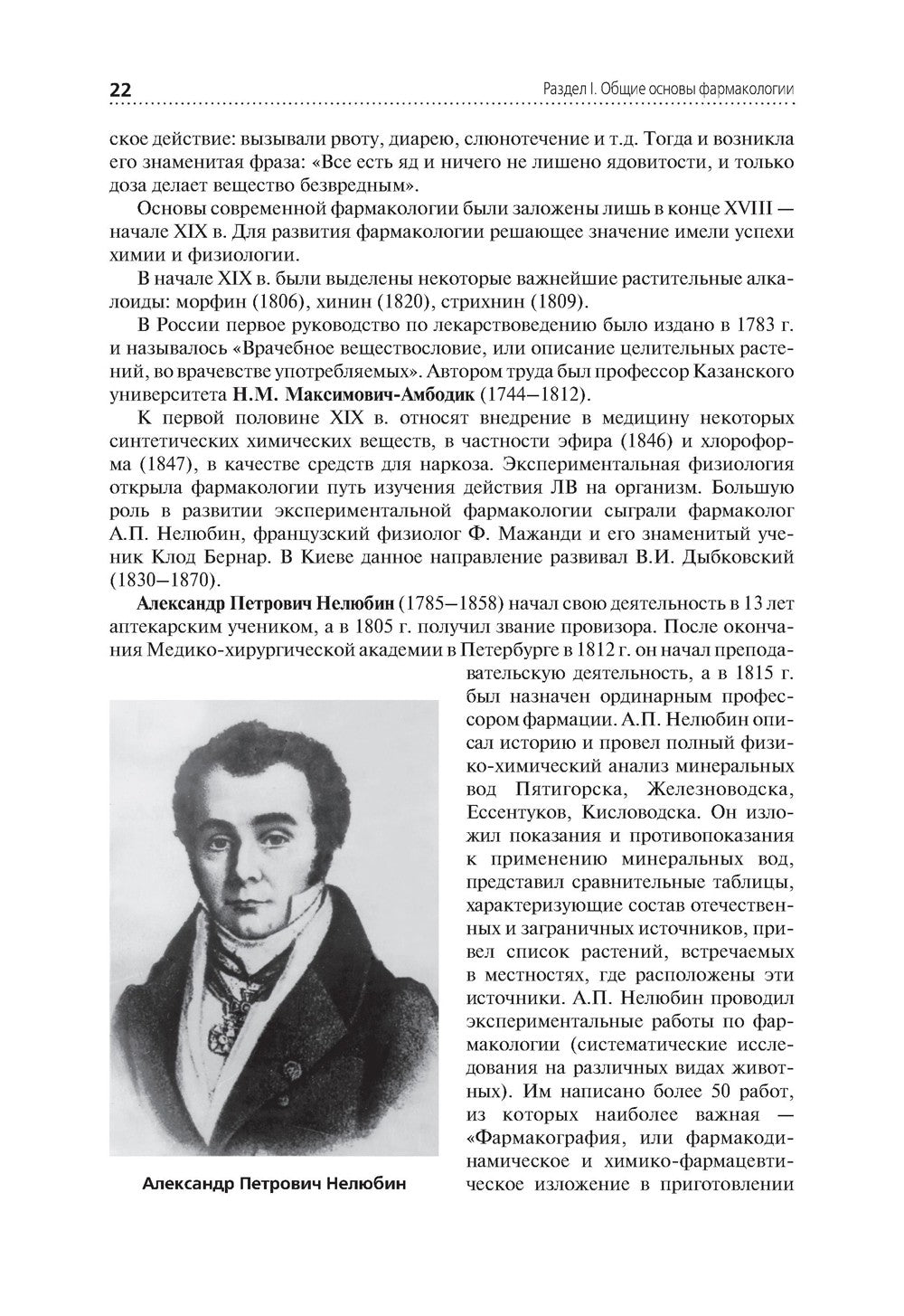 Лекарствоведение: Учебник. 2-е изд., перераб.и доп