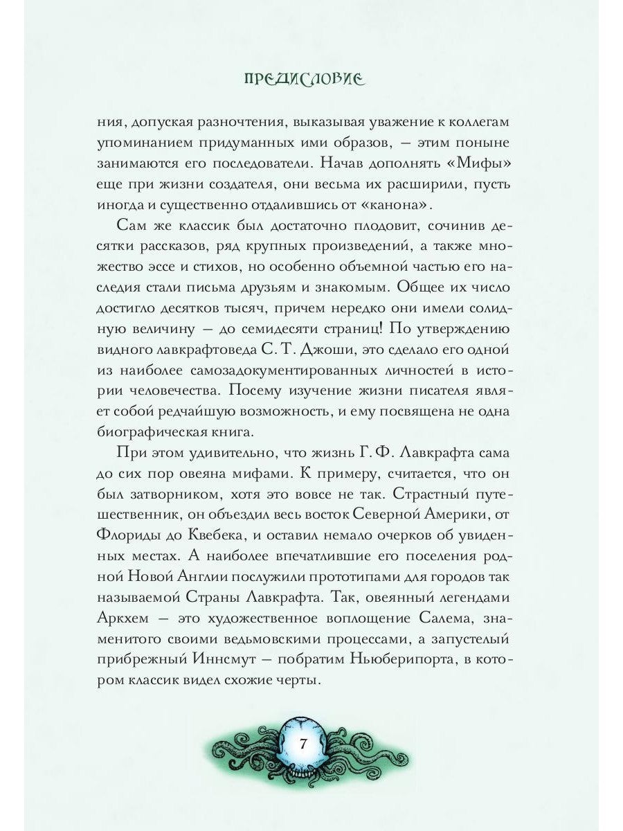 Тень над Иннсмутом