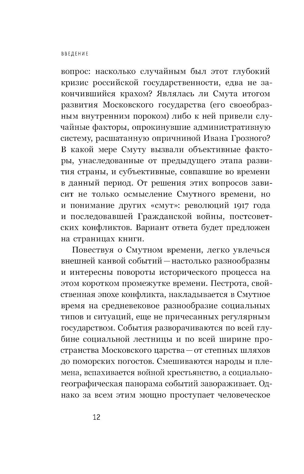 Катастрофа Московского царства