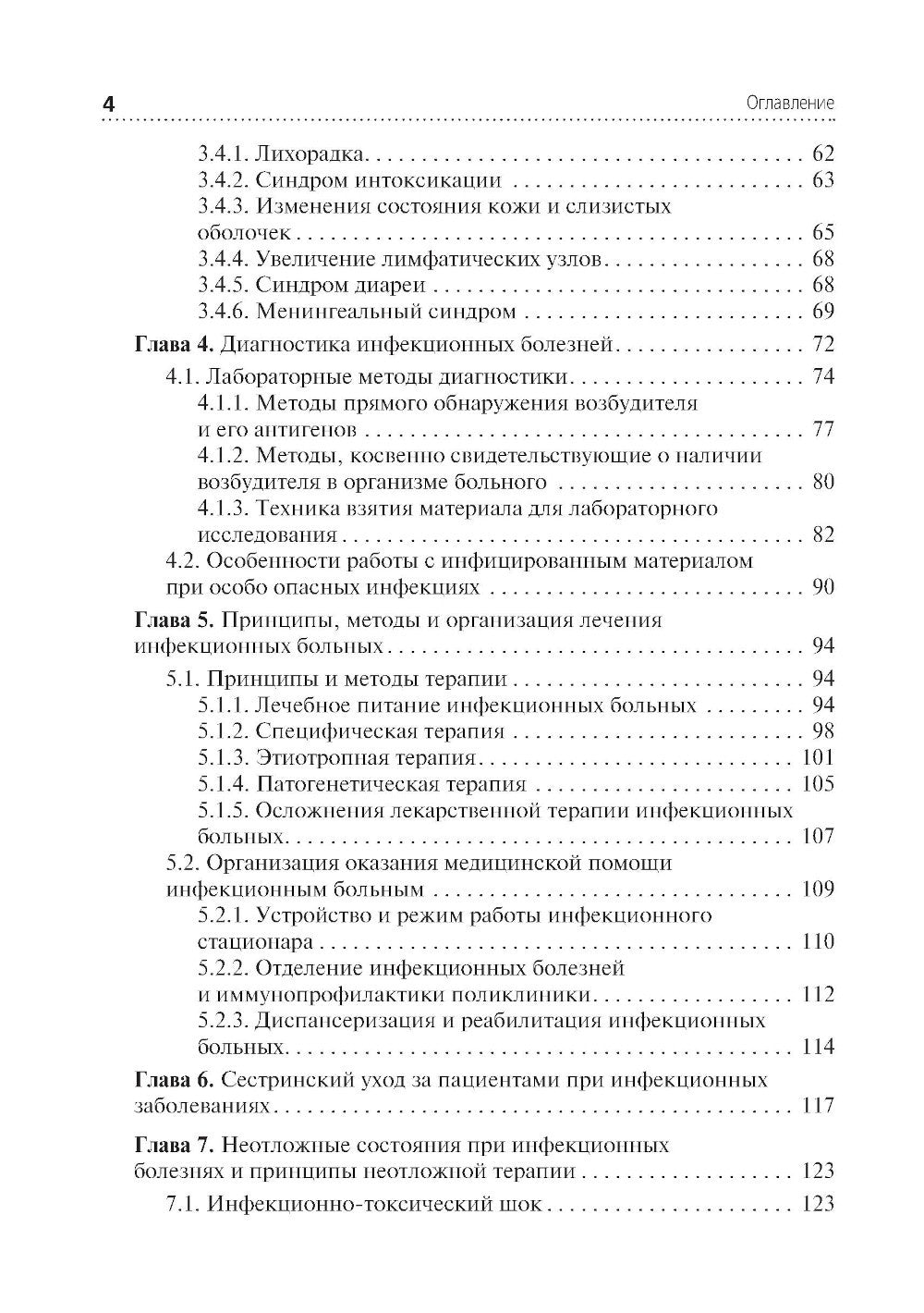 Сестринская помощь при инфекционных заболеваниях: Учебное пособие