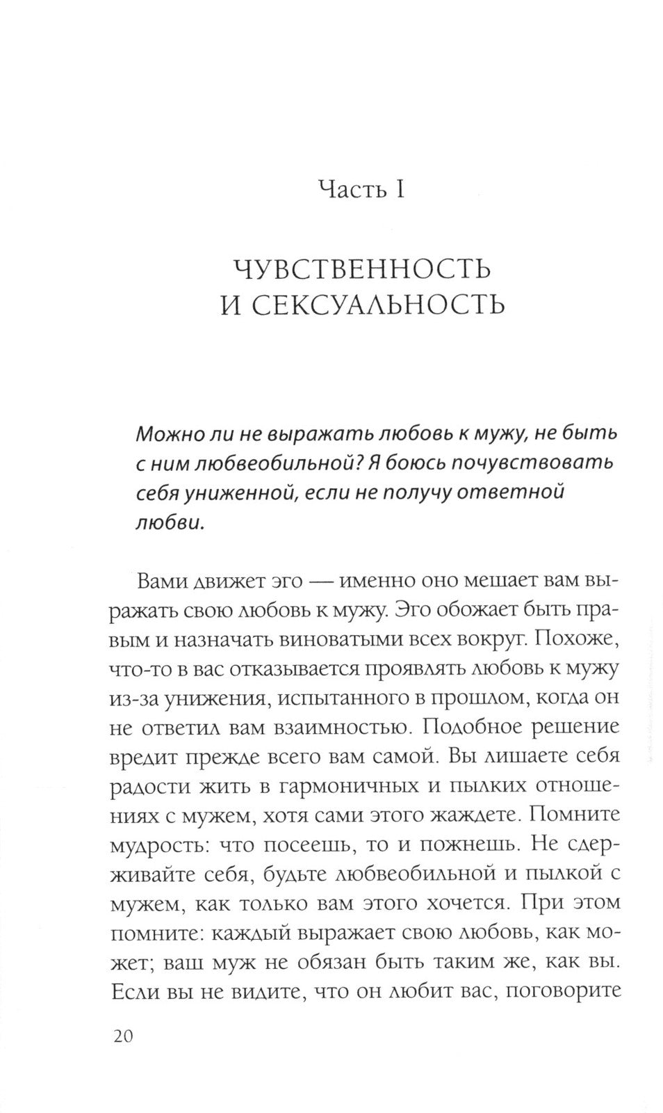 Чувственность и сексуальность