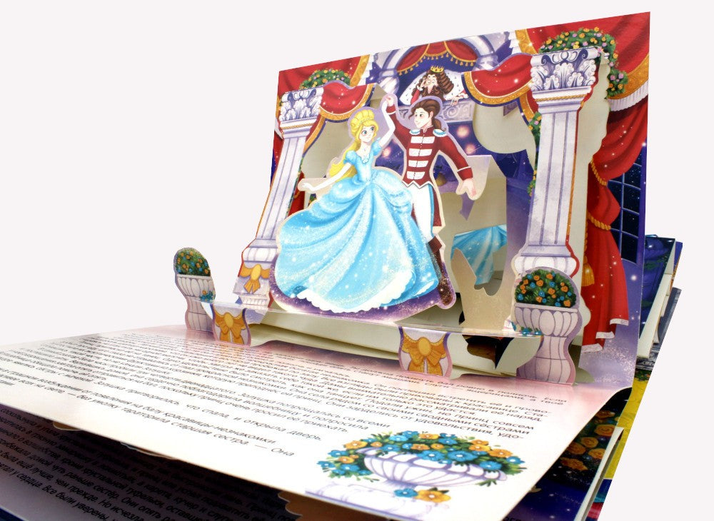 Золушка: книжка-панорамка