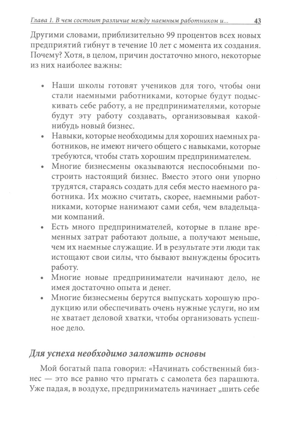 Прежде чем начать свой бизнес (пер.)