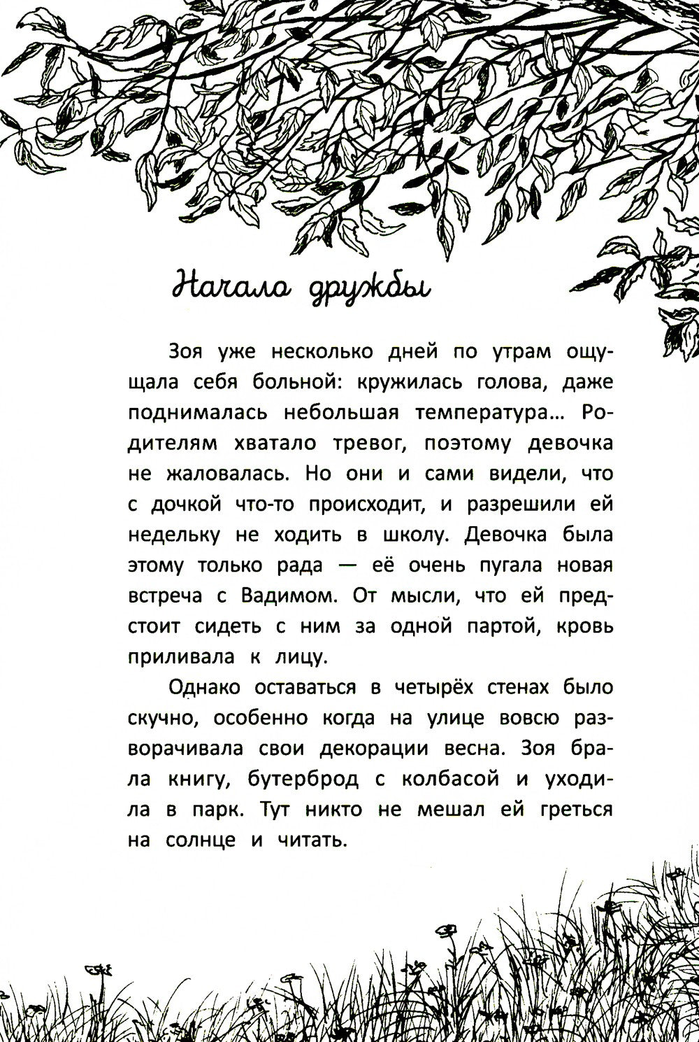 Бегущие по кромке леса. 2-е изд