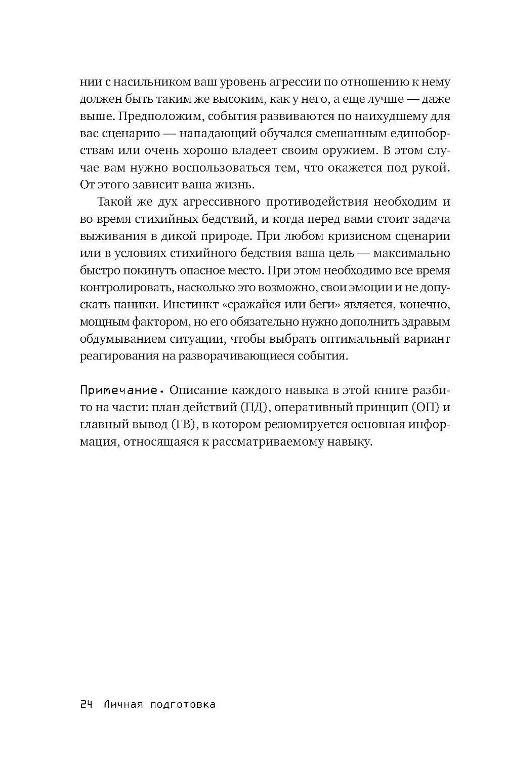 Выживание в дикой природе и экстремальных ситуациях по методике спецслужб. 10...