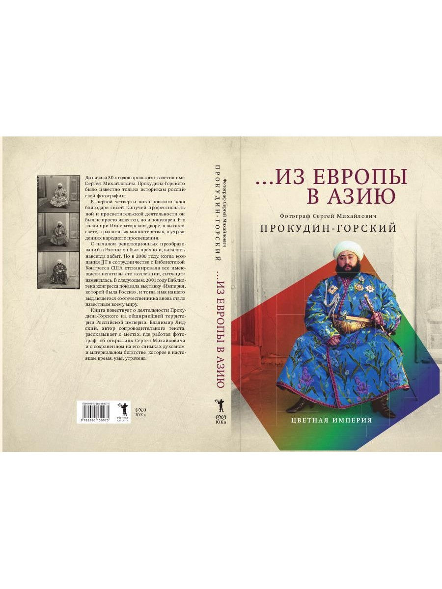 Из Европы в Азию