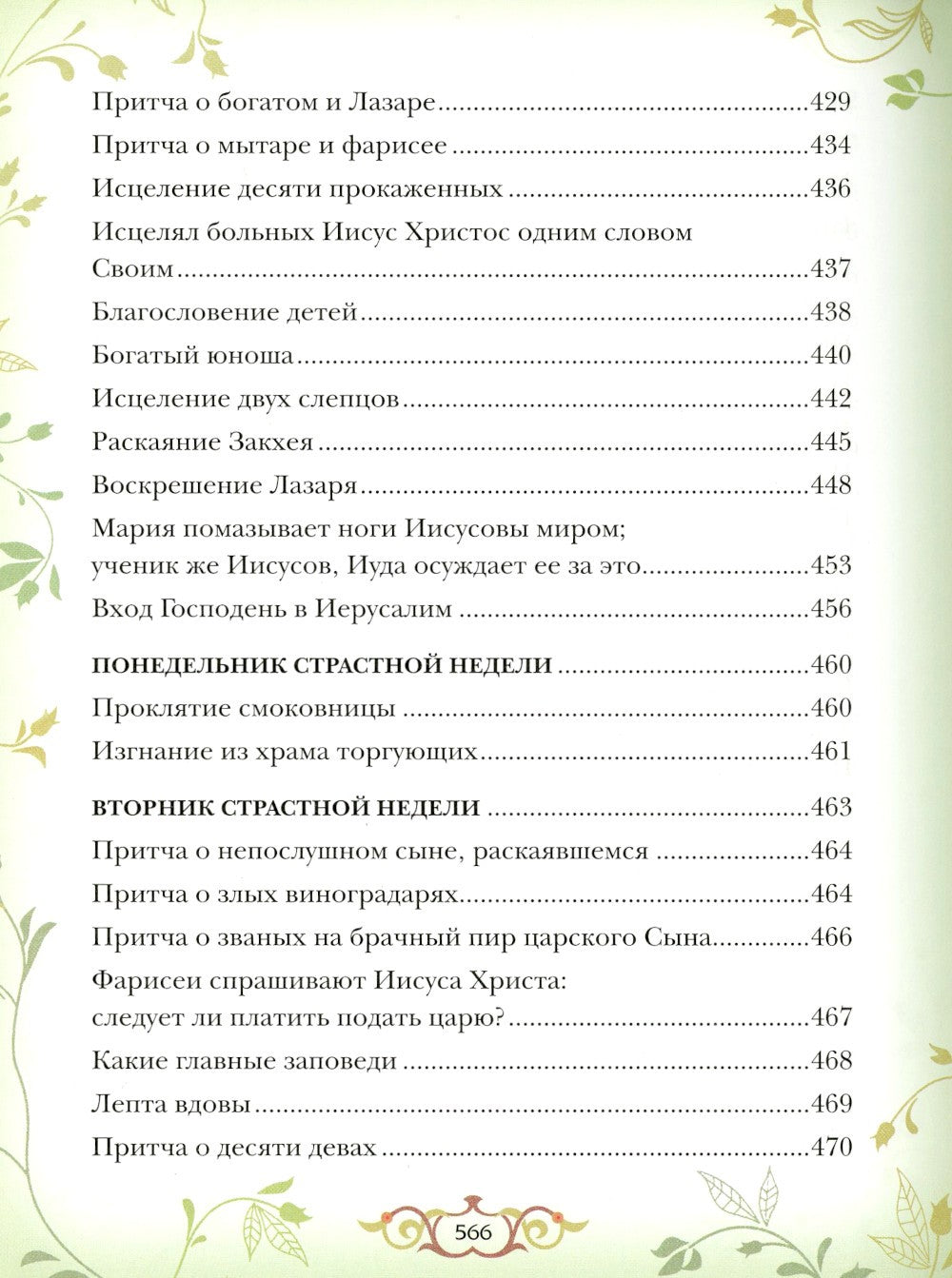 Библия для детей: Священная история в простых рассказах для чтения в школе и ...