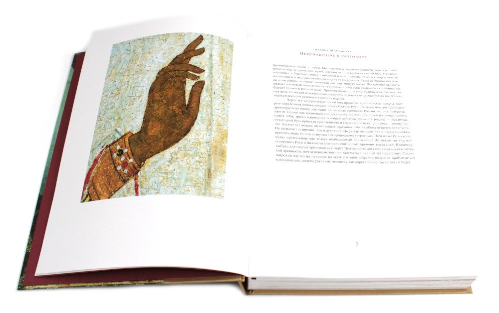 Икона: Русская иконопись XIII-XVII веков из собраний Государственного музея-з...