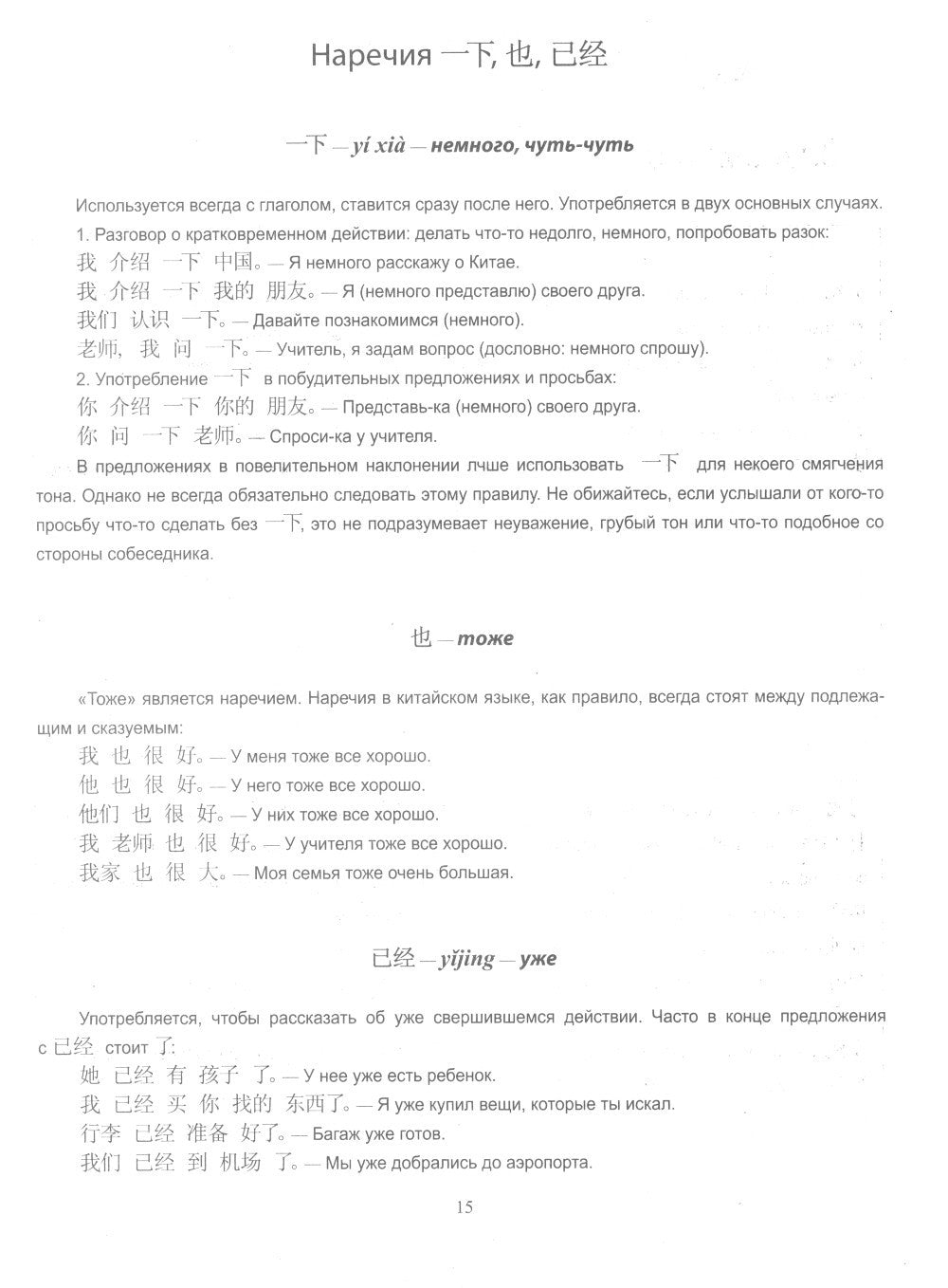 Практический курс китайского языка