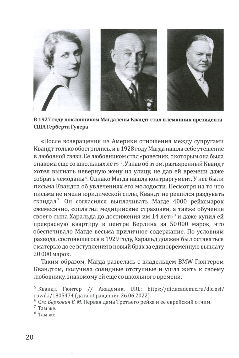 Политическая коррупция в Третьем рейхе