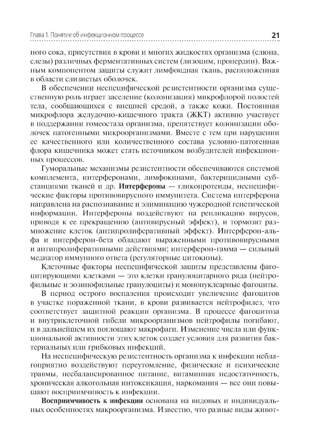 Сестринская помощь при инфекционных заболеваниях: Учебное пособие