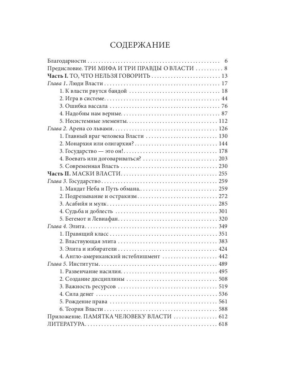 Лестница в небо. Диалоги о власти, карьере и мировой элите