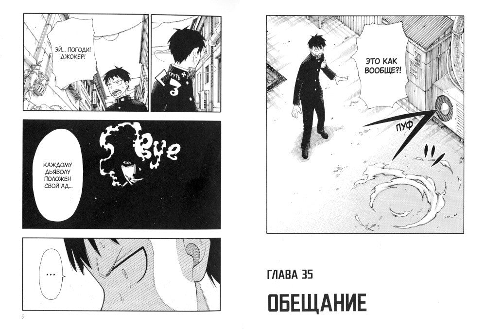 Бригада пылающего пламени. Т. 3: манга