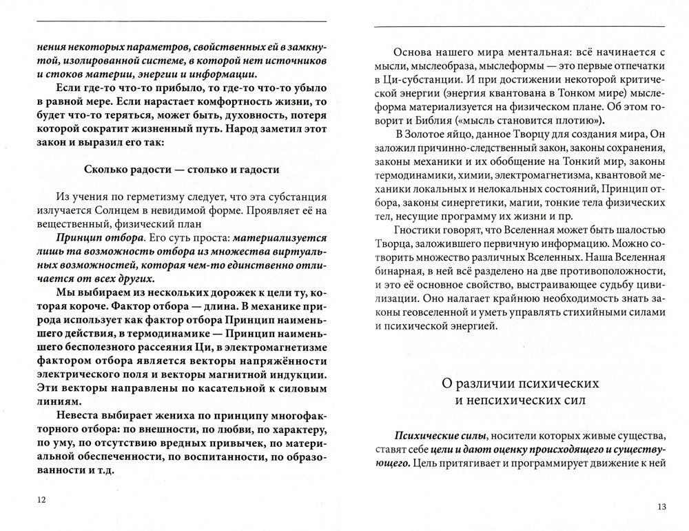 Древние представления о строении мира. Как продлить жизнь цивилизации