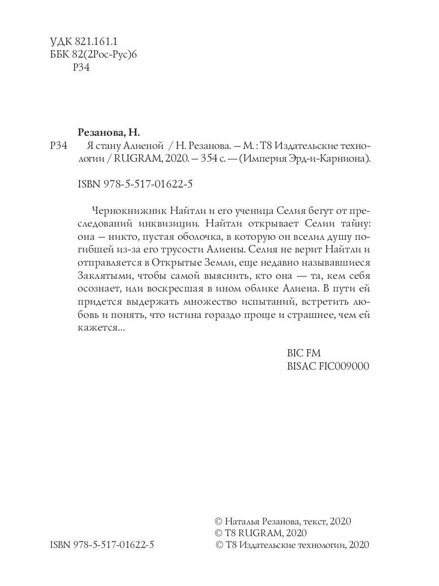 Я стану Алиеной