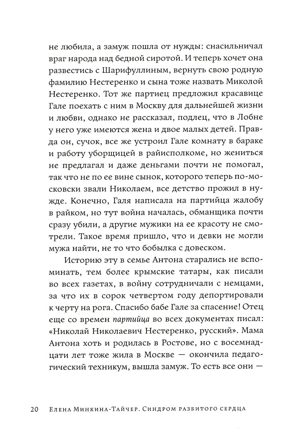 Синдром разбитого сердца: новеллы