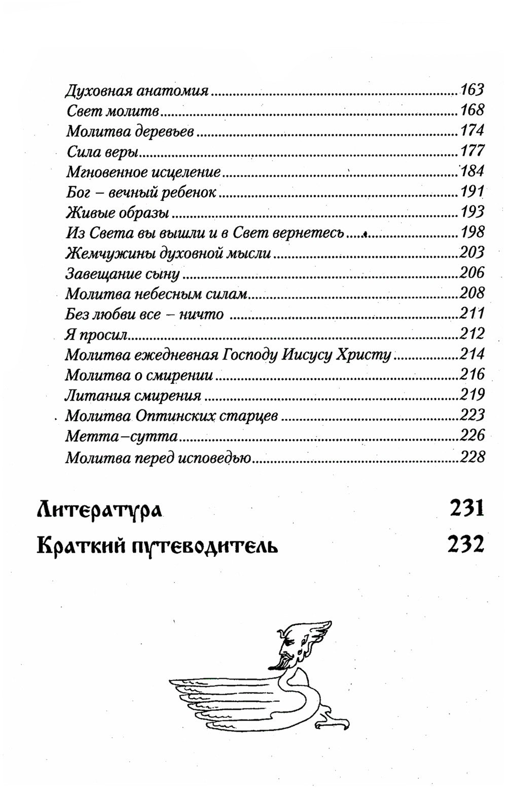 Уроки волшебства. Прикосновение к душе. 3-е изд
