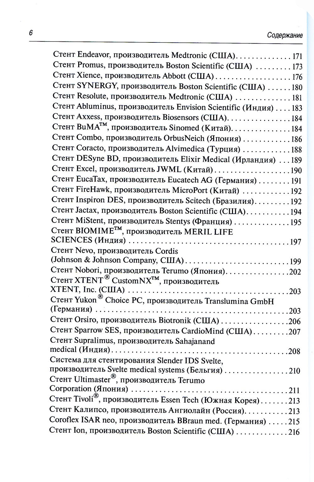Коронарное стентирование и стенты