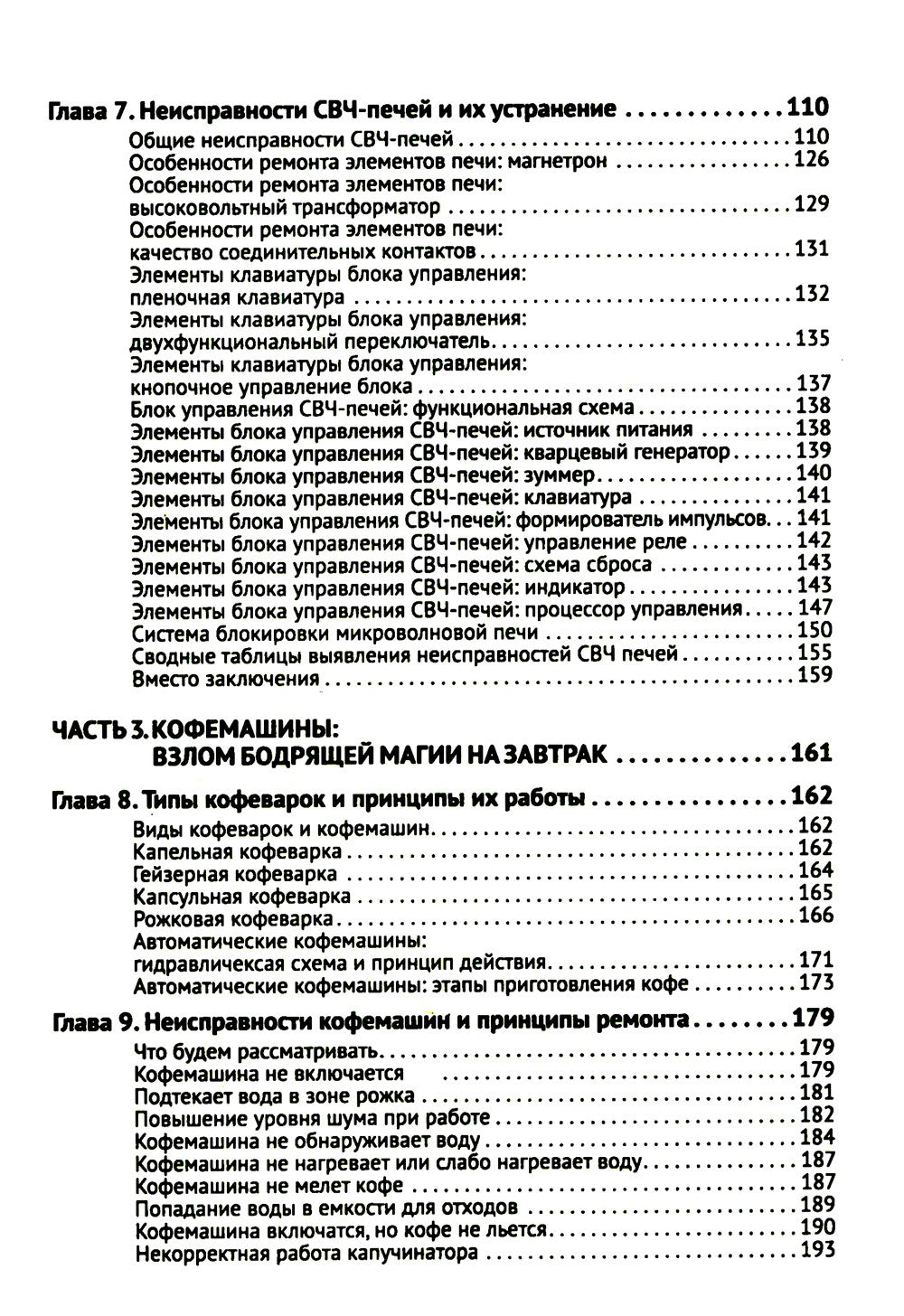 Ремонт мелкой бытовой техники. Просто о сложном