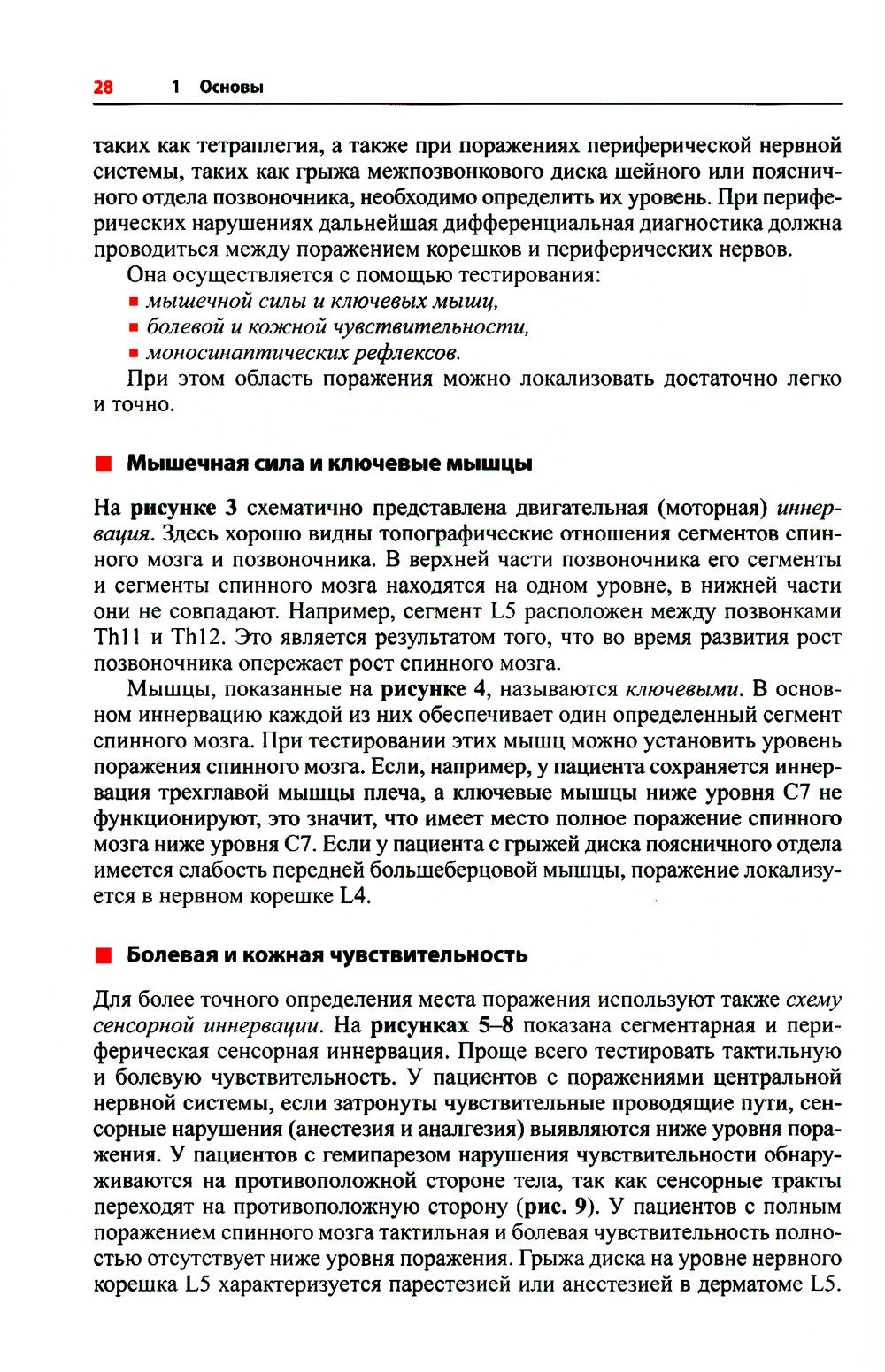Визуальное руководство по функциональному мышечному тестированию. 3-е изд