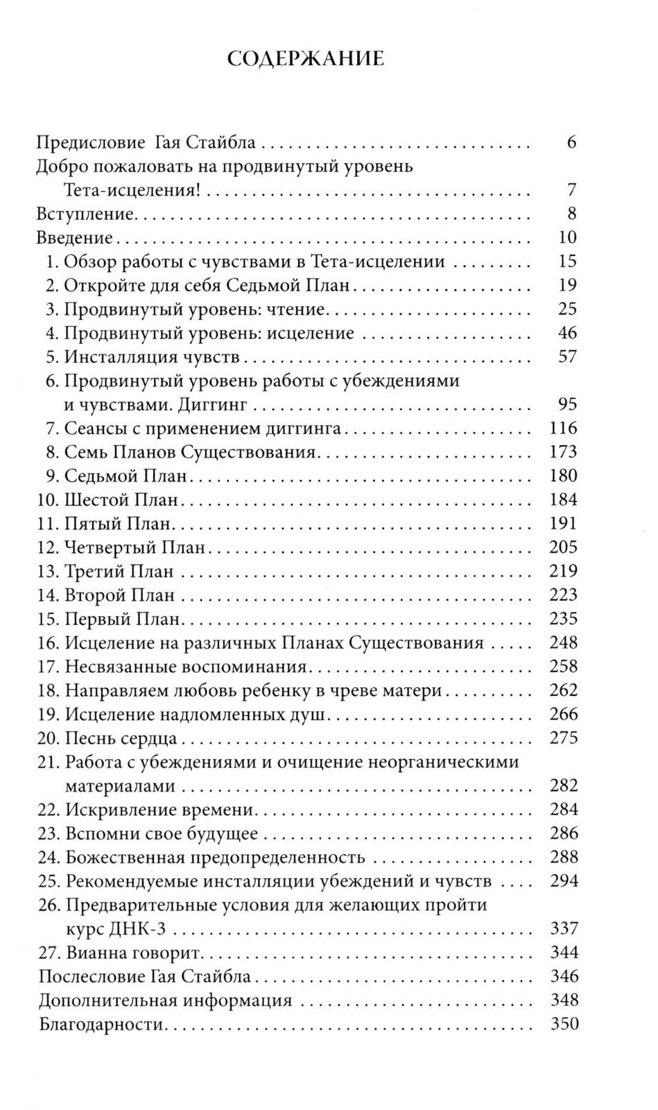 Тета-исцеление: Продвинутый уровень
