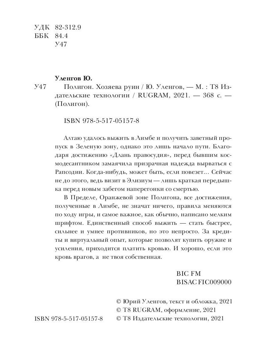 Полигон. Хозяева руин