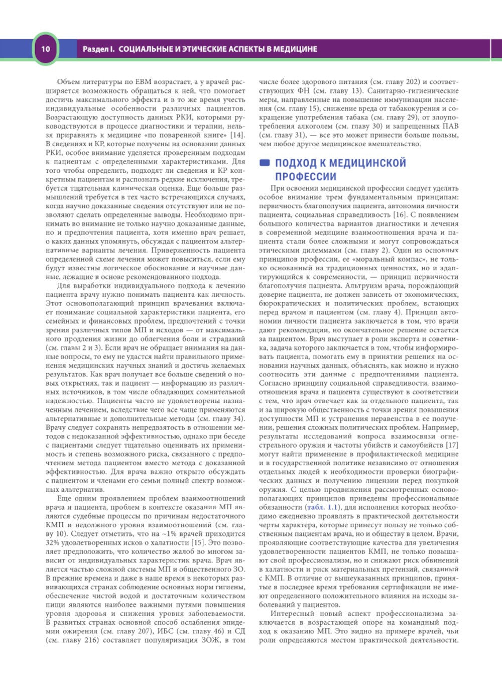 Терапия по Сесилю. В 4 т. Т. 1