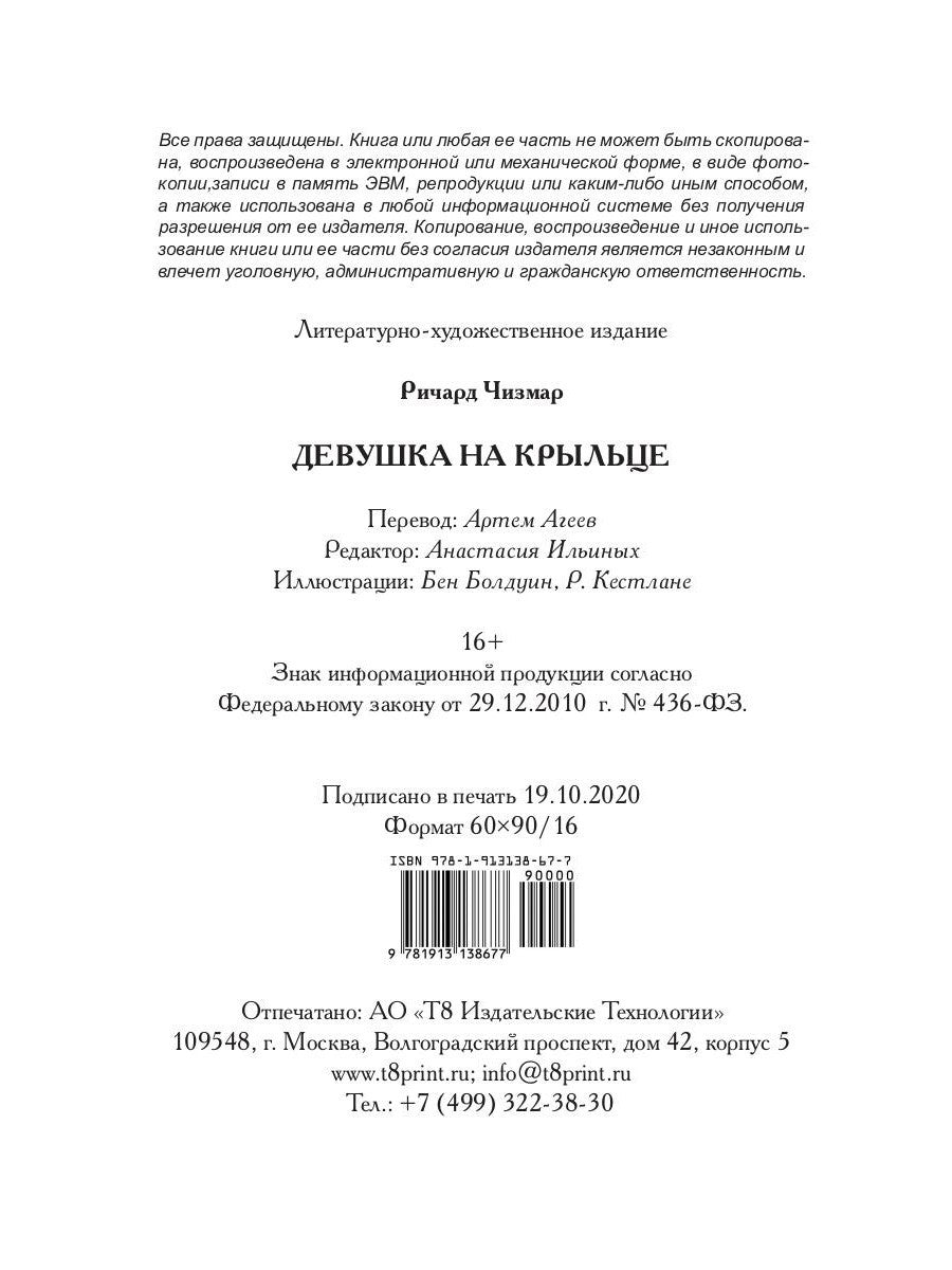 Девушка на крыльце