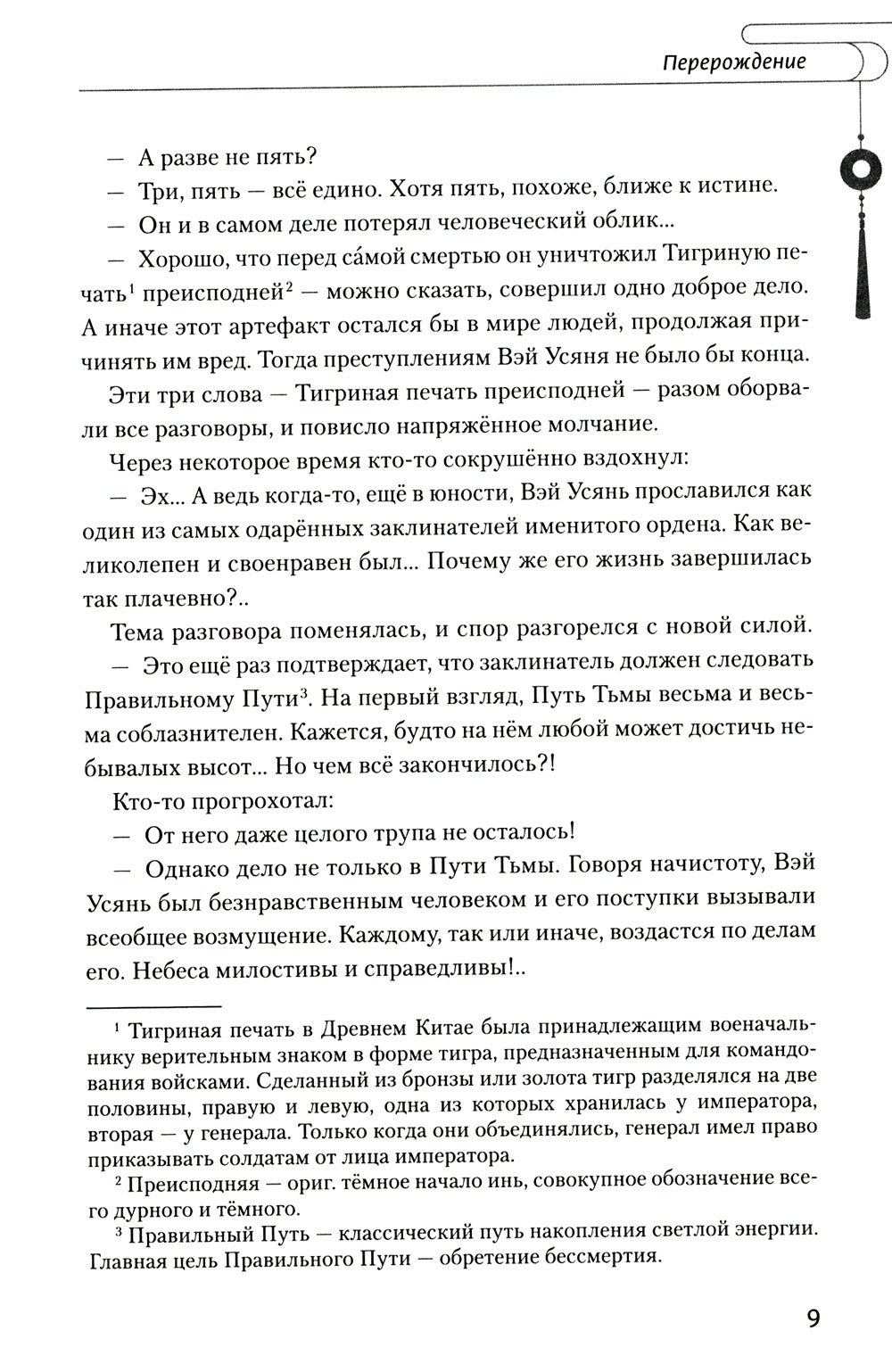 Магистр дьявольского культа. Т. 1. 5-е изд., испр