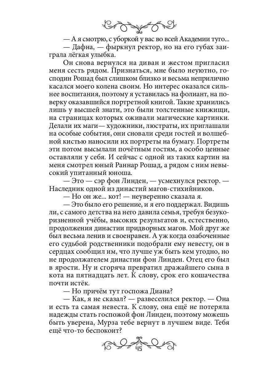 Дафна. Душа амулета