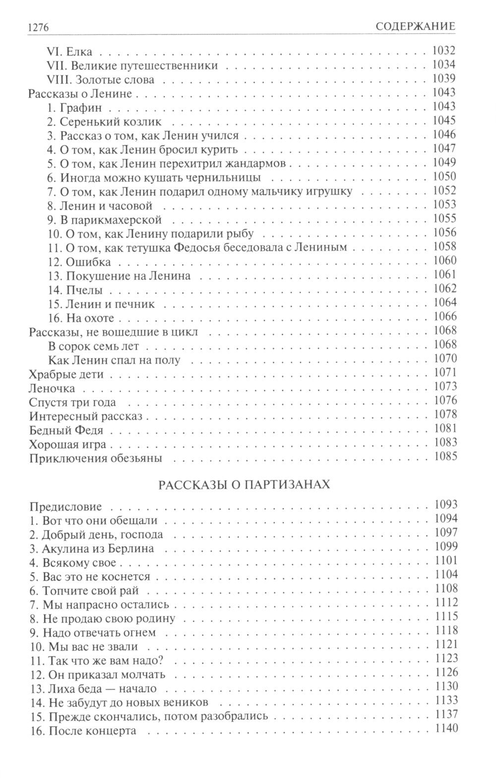 Полное собрание рассказов в одном томе