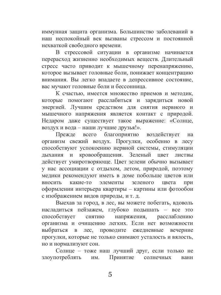 Талассо и релаксация