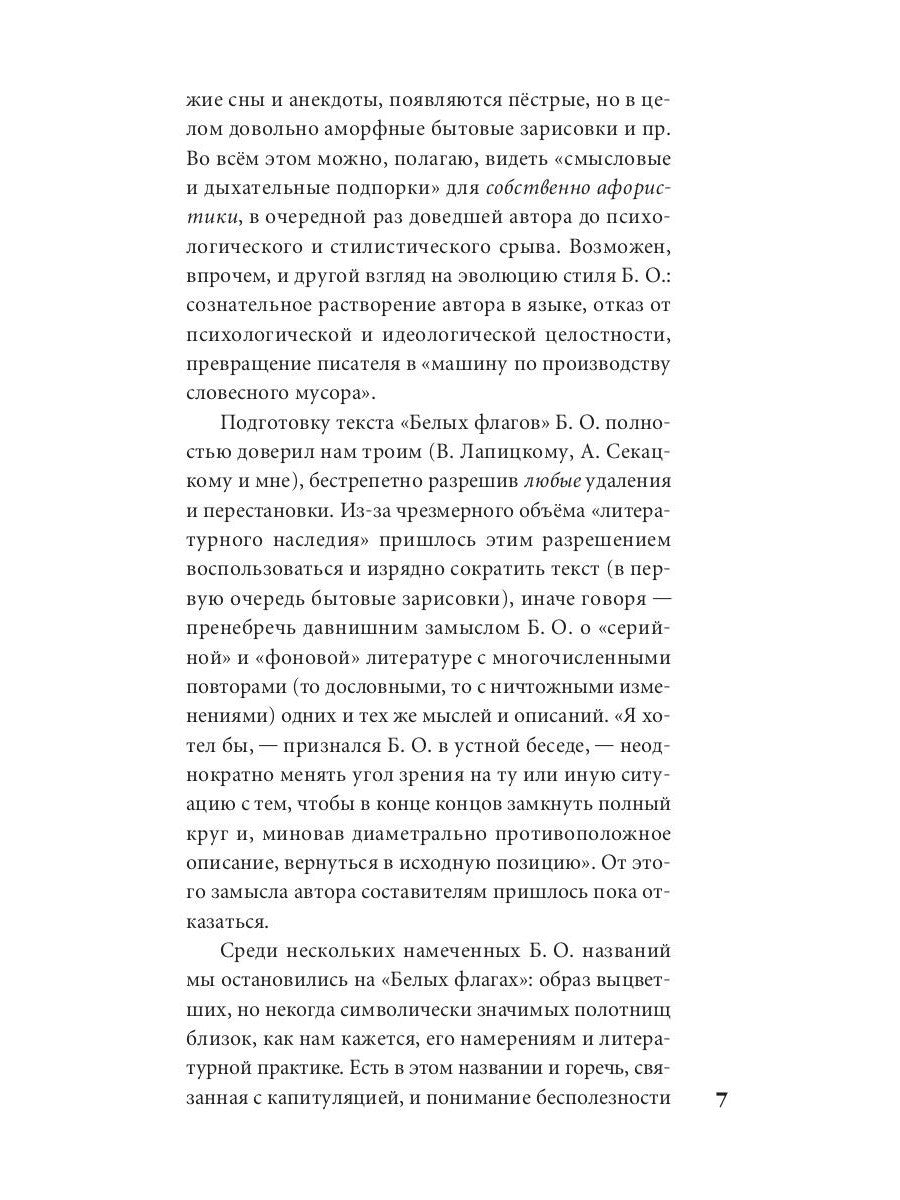 Белые флаги: афоризмы