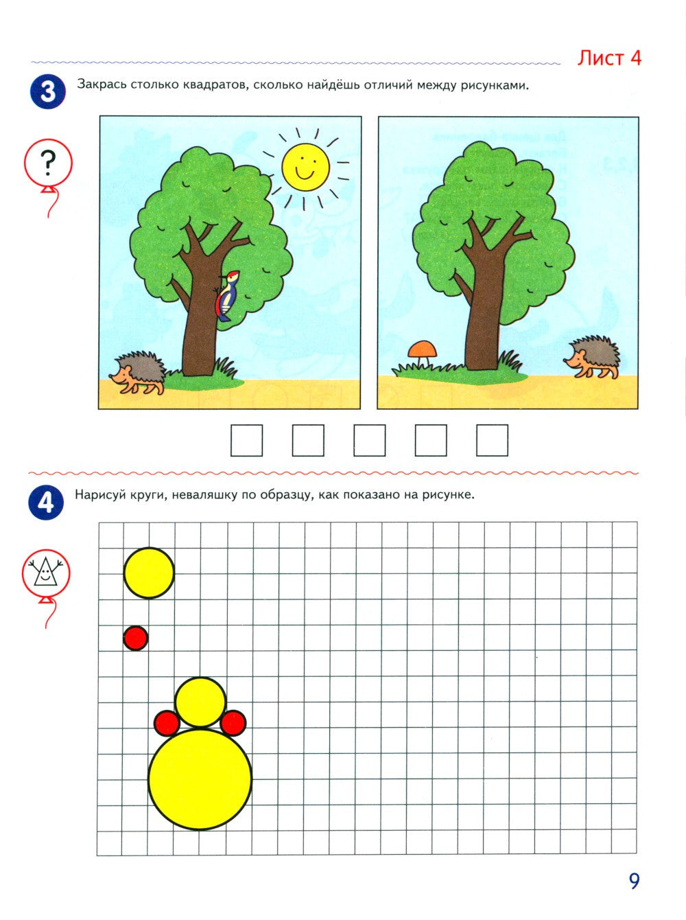 Я считаю до 10 и 20: рабочие тетради для детей 5-7 лет. 2-е изд., испр., (ком...