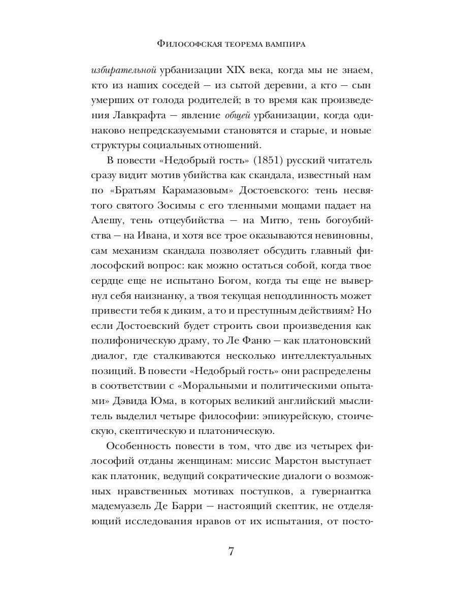 Недобрый гость