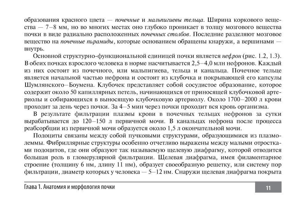 Клинические нормы. Нефрология