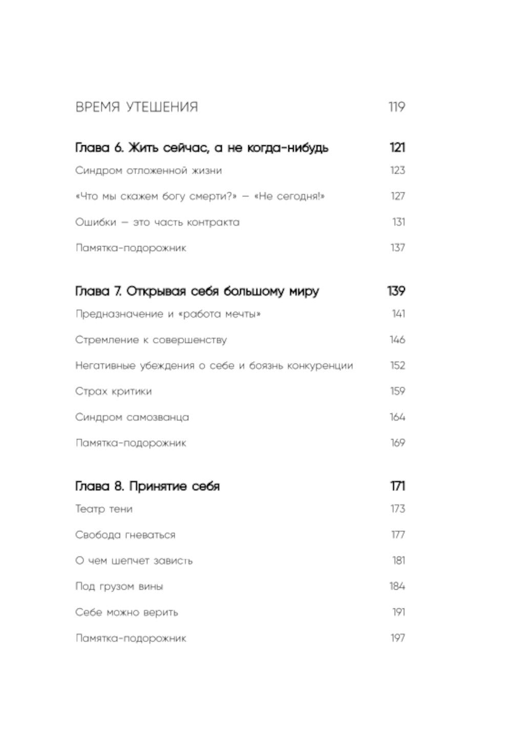 Все закончится, а ты нет. Книга силы, утешения и поддержки