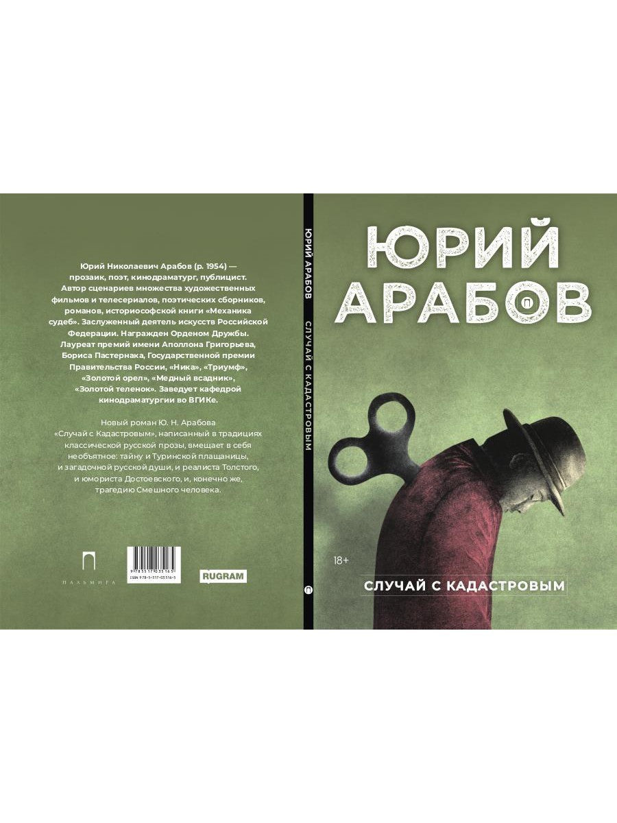 Случай с Кадастровым: роман