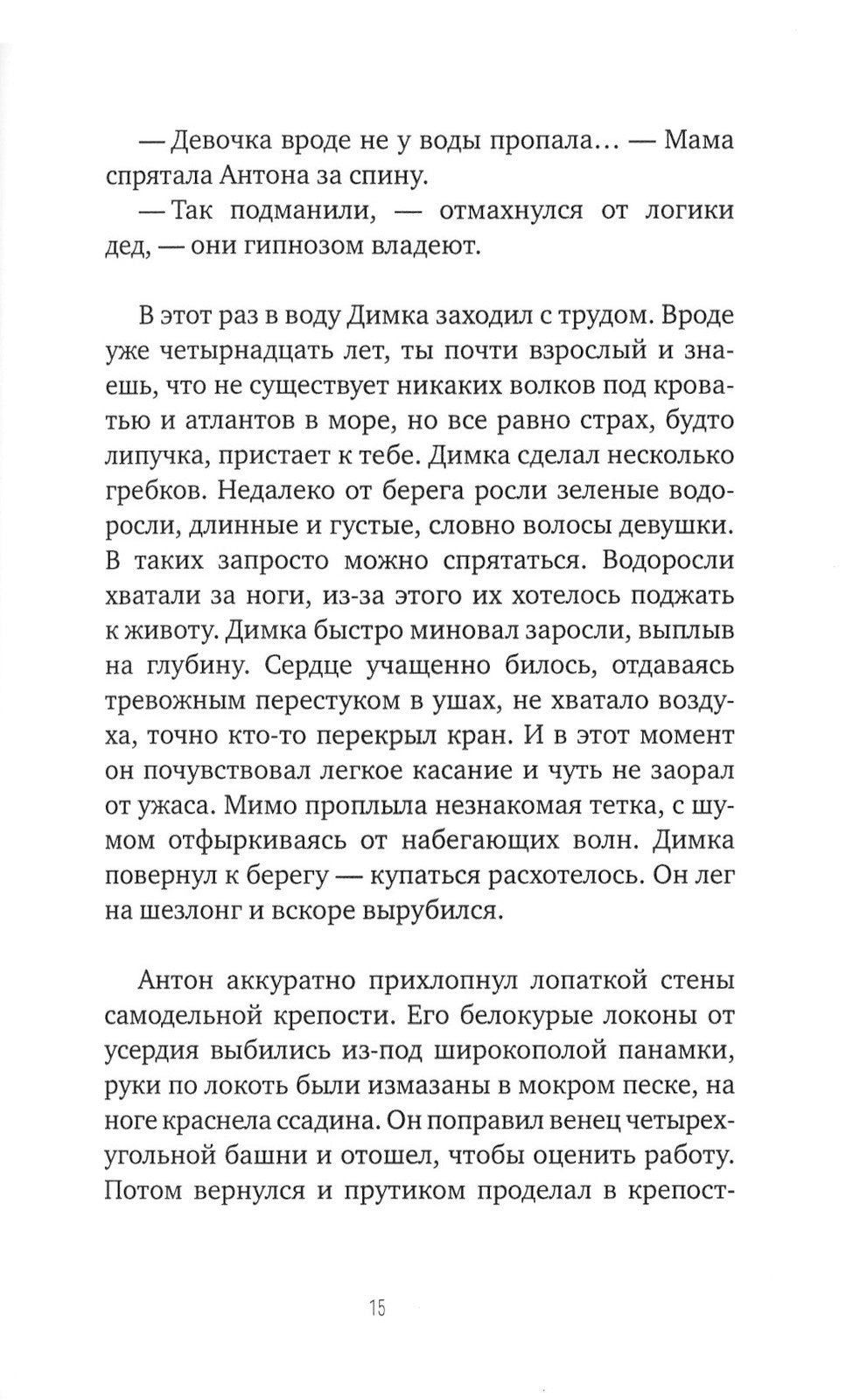 Волк под кроватью; Человек-невидимка из седьмого "Б"