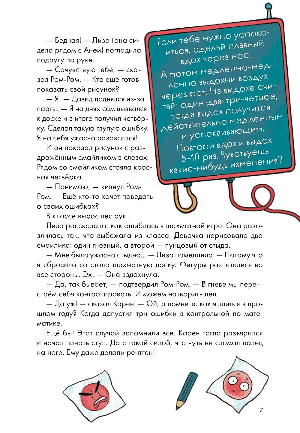 Работа над ошибками, или давайте ошибаться правильно!