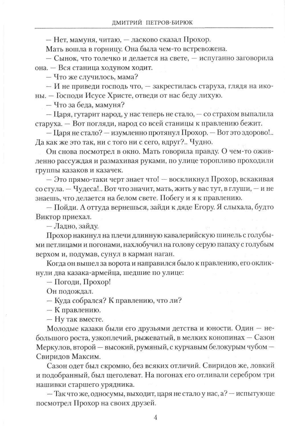 Юг в огне: роман