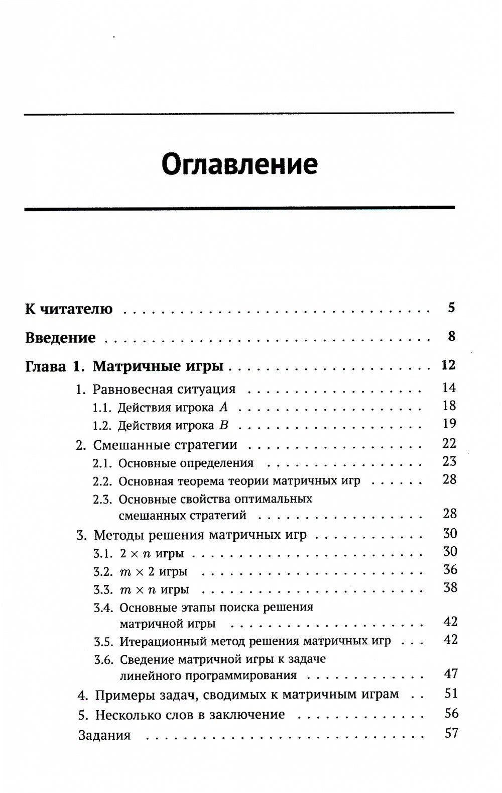 От игр к играм: Математическое введение. 7-е изд