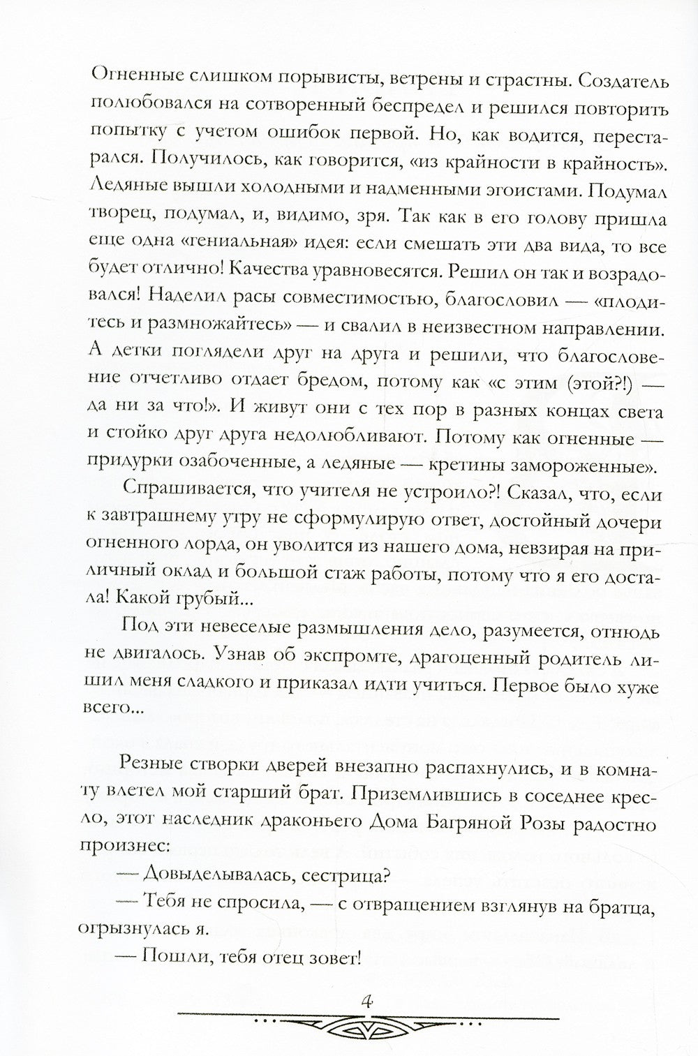 Счастливый брак по-драконьи. Поймать пламя