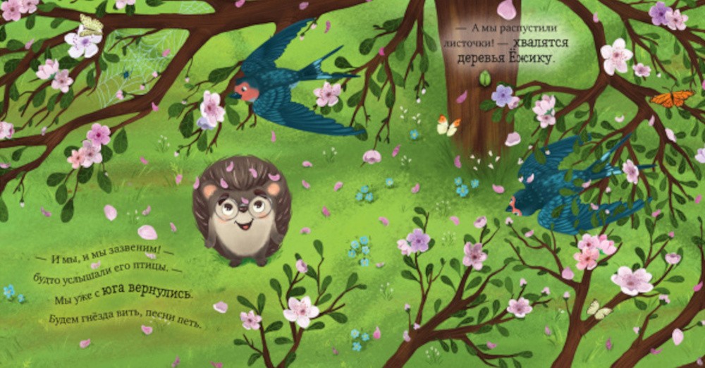 Весна. Приключения Ежика