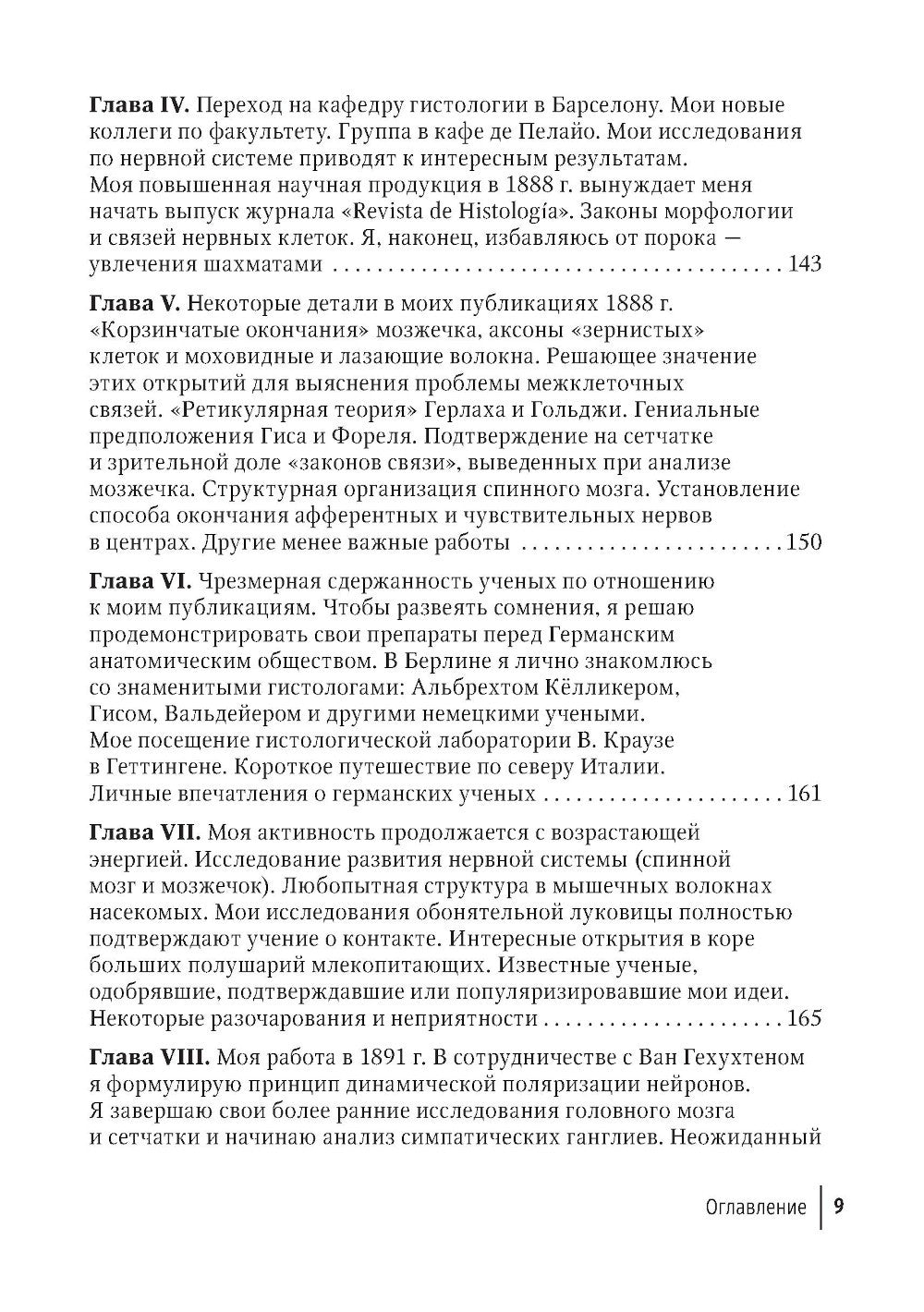 Избранные научно-популярные труды. В 4 кн. Кн. 4: Автобиография. Воспоминания...