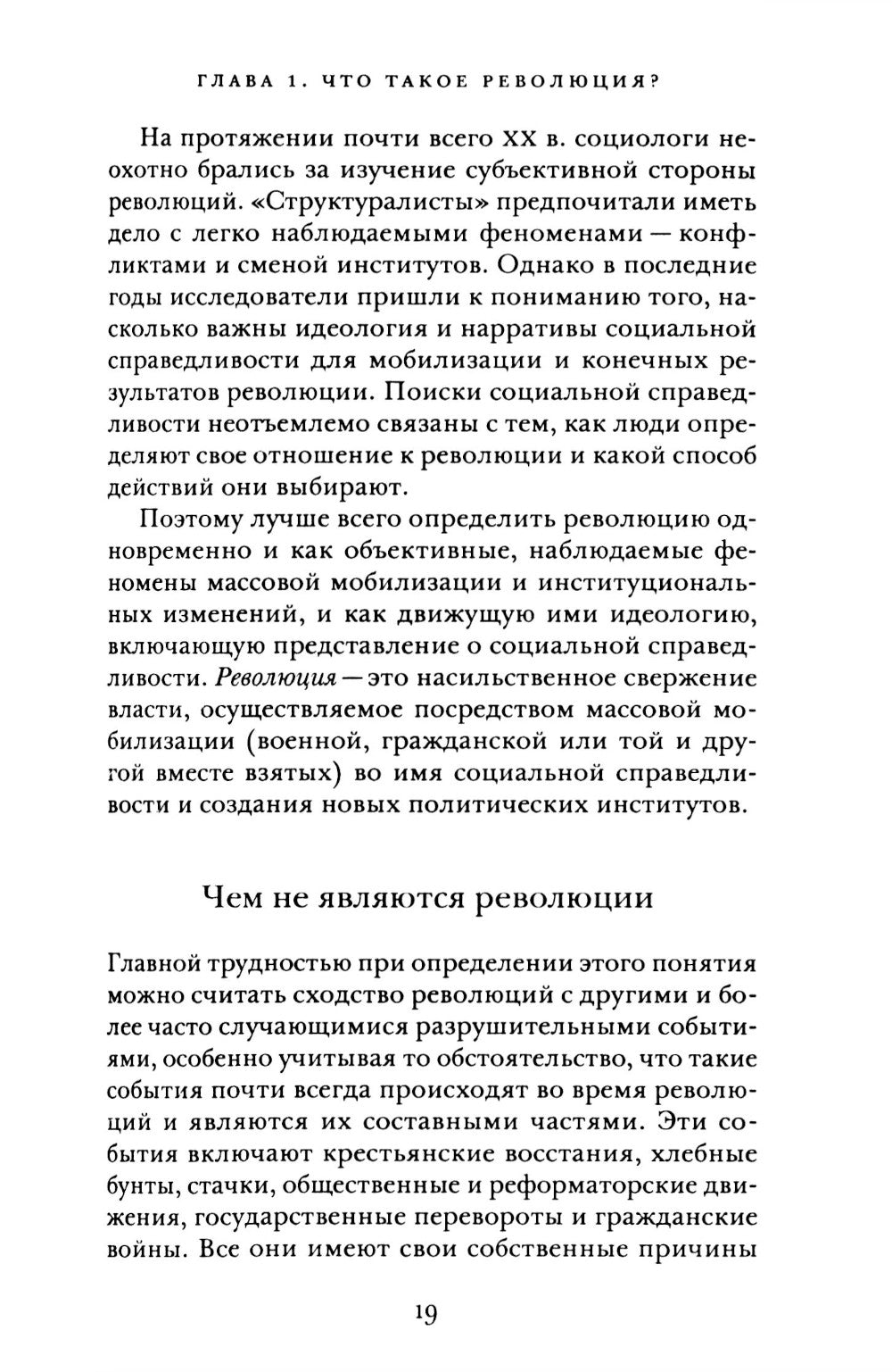 Революции. Очень краткое введение