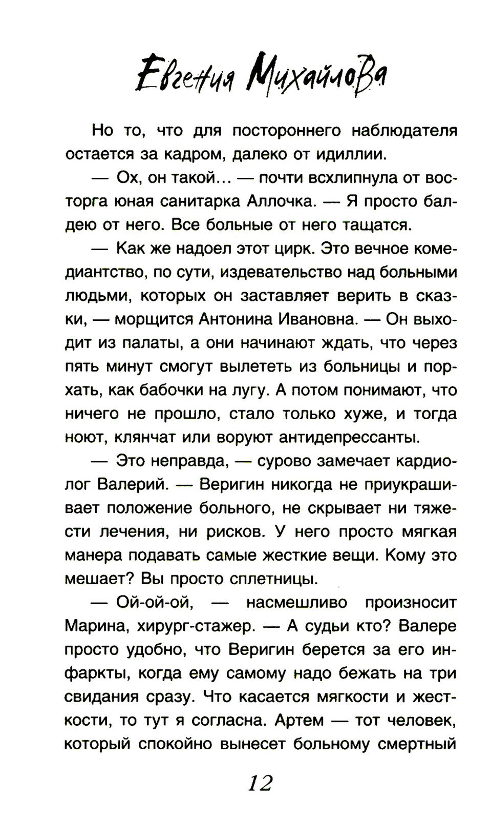 Без смягчающих обстоятельств: сборник рассказов