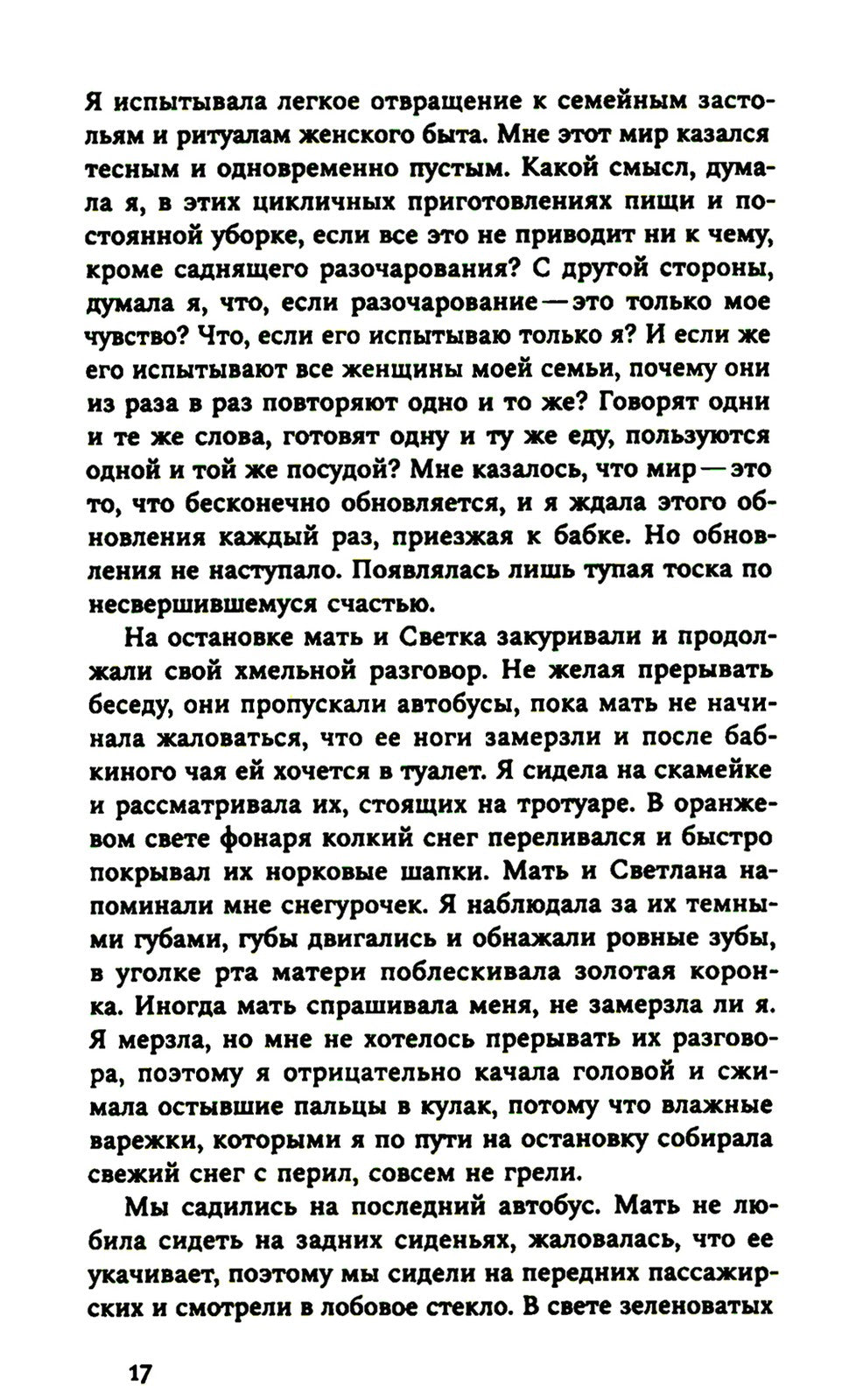 Роза. 2-е изд., испр